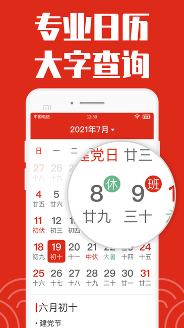 祥云日历大字版(1)