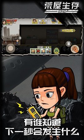 荒屋生存日记官方正版图3