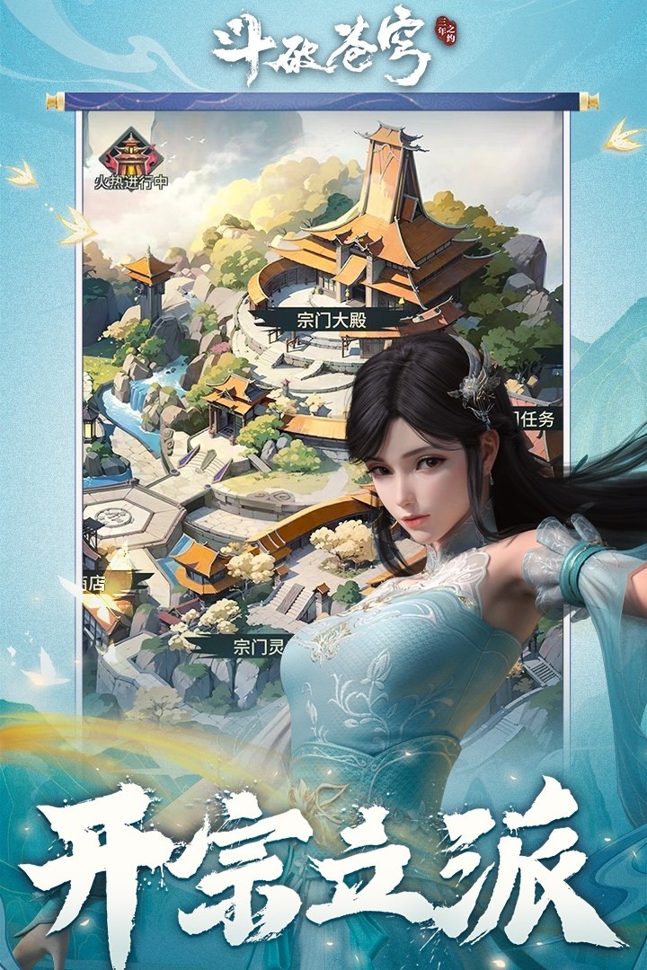 斗破苍穹：三年之约手游版图1