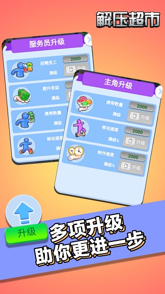 解压超市无广告版图3