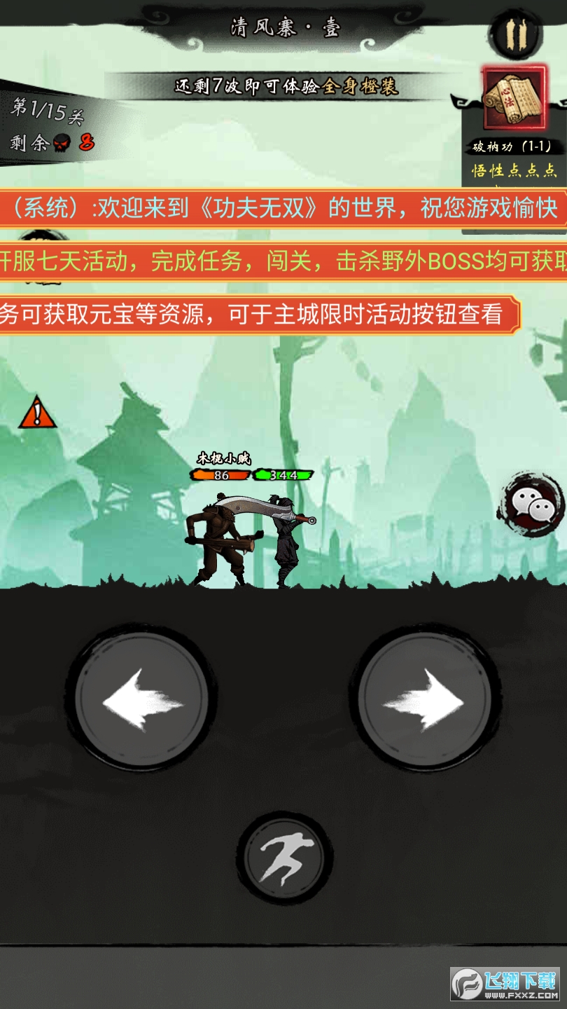 功夫无双图1