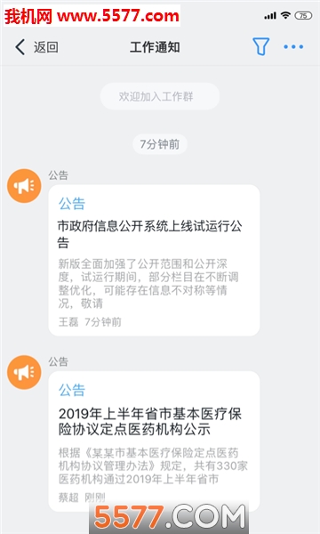 政务钉钉平台官方版(2)