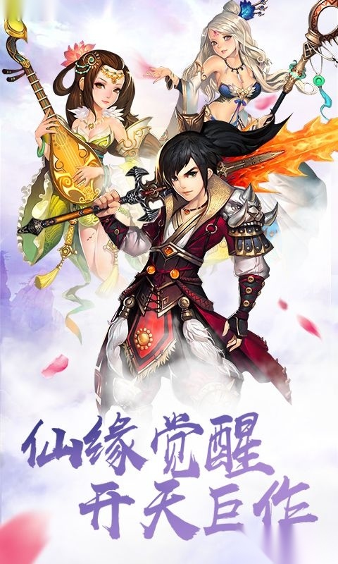 云游仙境