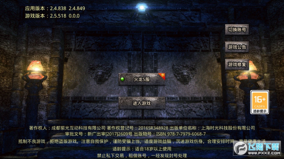 龙腾合击正版图1