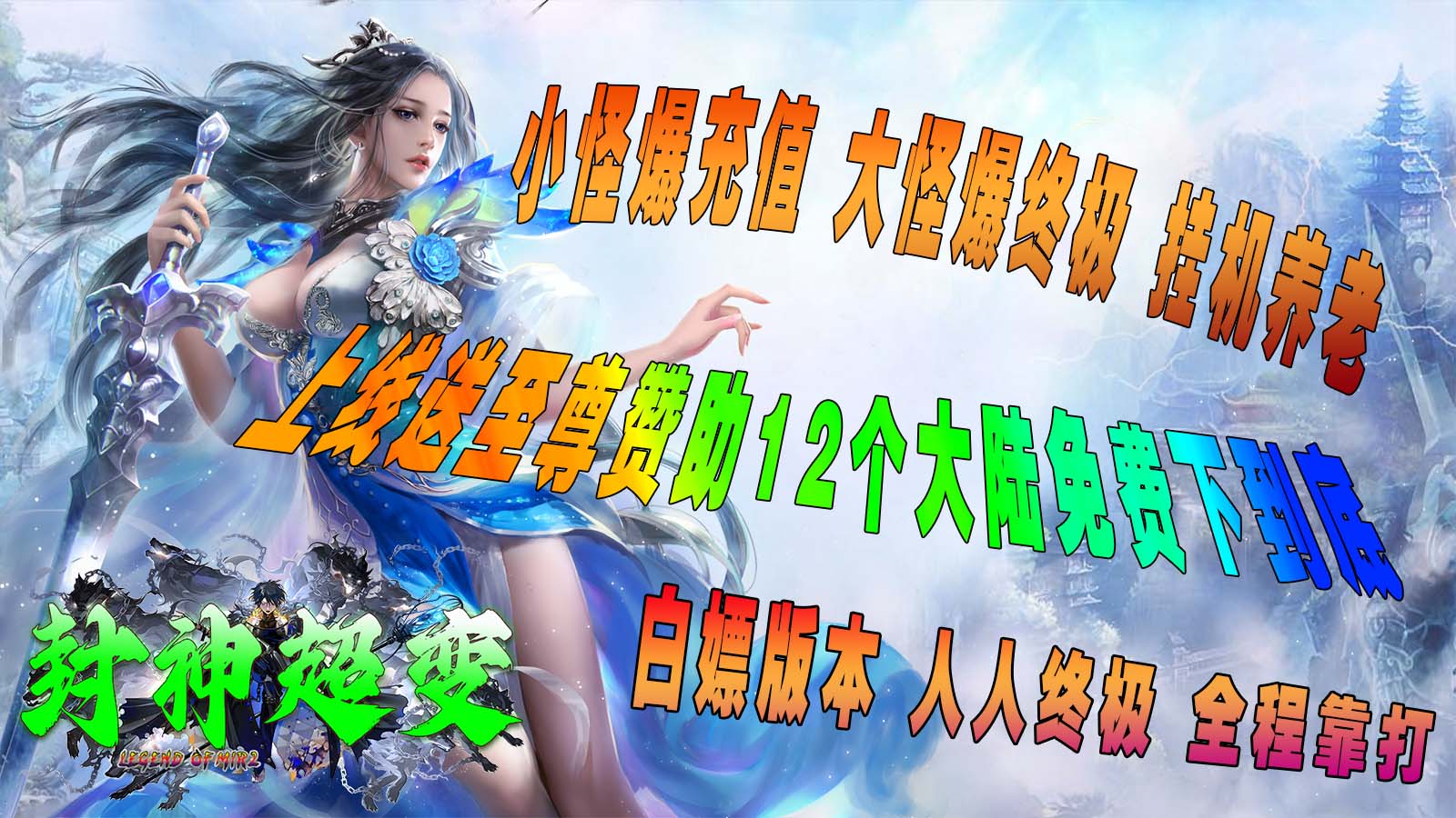 鼎佩封神超超变官方版图1