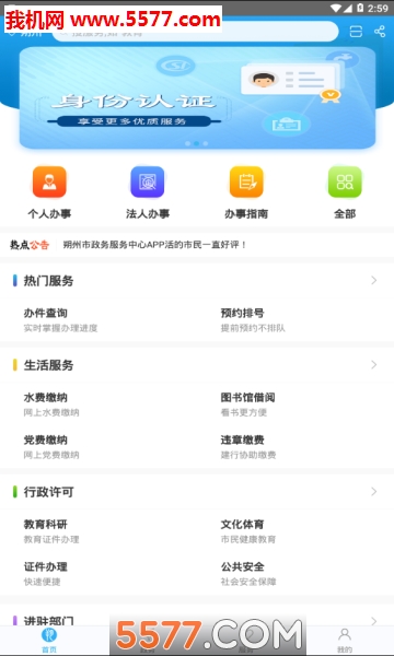 朔州政务服务安卓官方版-图2