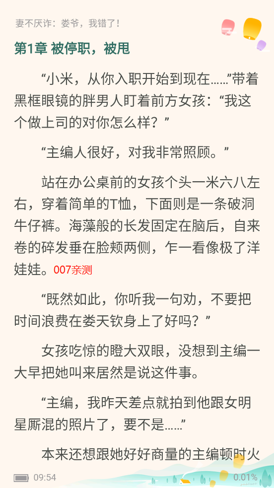 浅文小说最新版