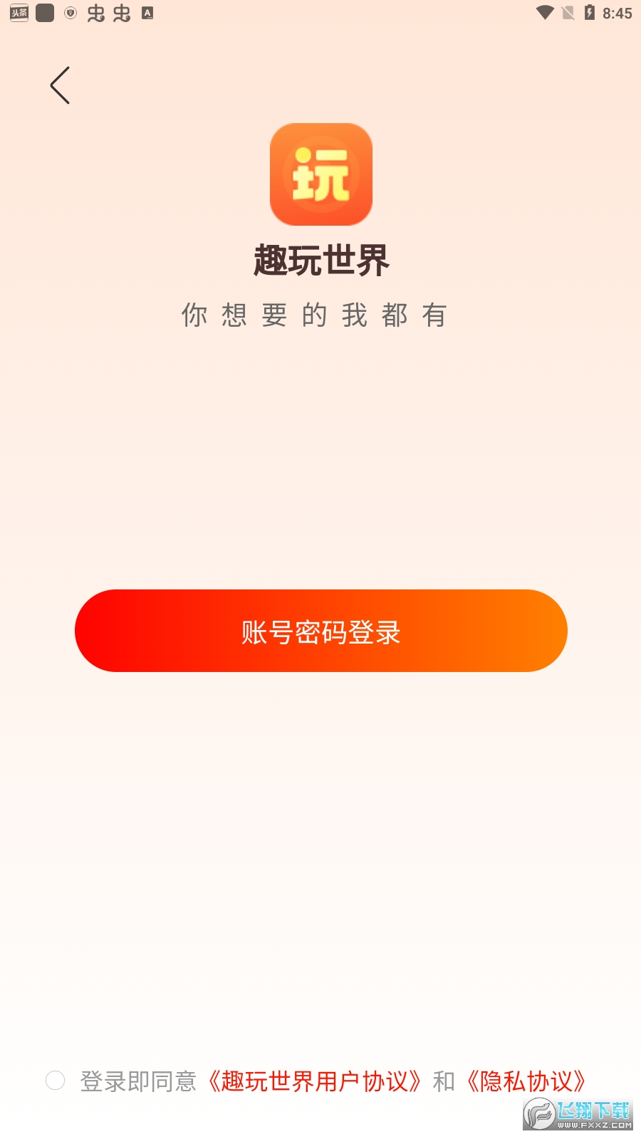 趣玩世界图1