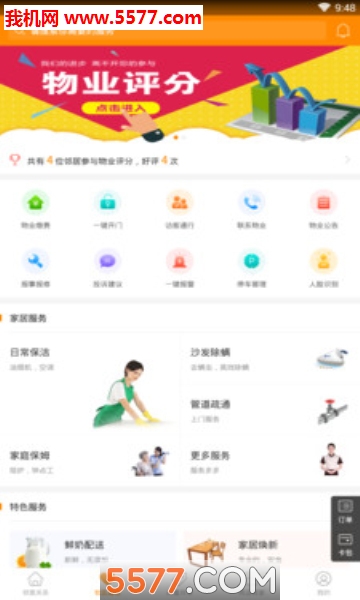 邻里公社图2