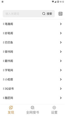 千岛小说无广告版图2