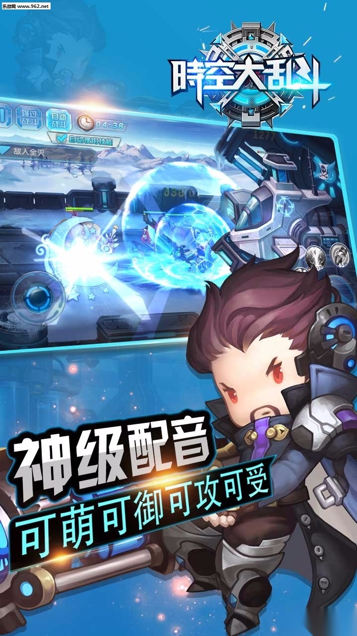 时空大乱斗