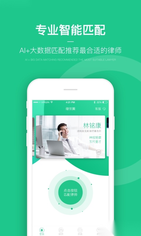 绿豆圈软件通用版图1