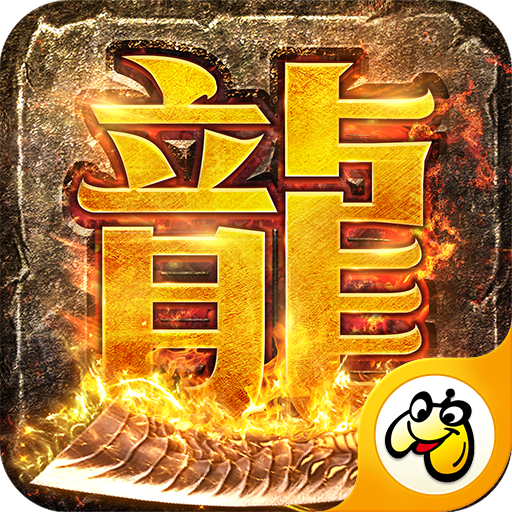 龙城决冰雪之巅切割版 V1.0.0