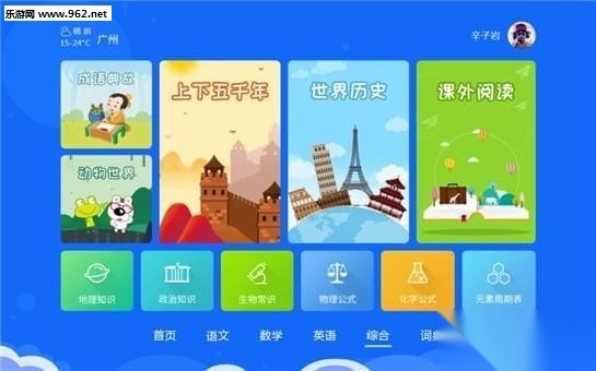 神童云书包软件