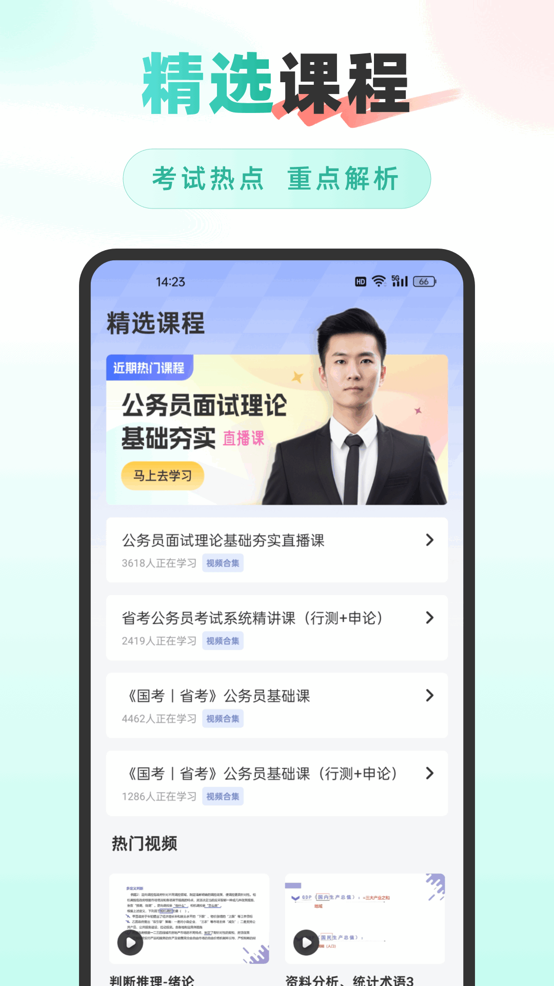 公考雷速免费原版图3