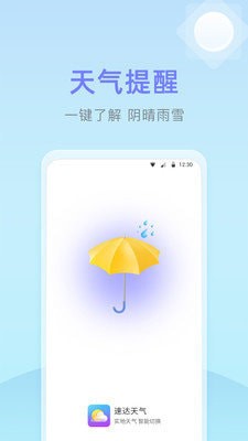 速达天气安卓版图1