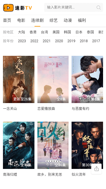 速影TV手机最新版图3