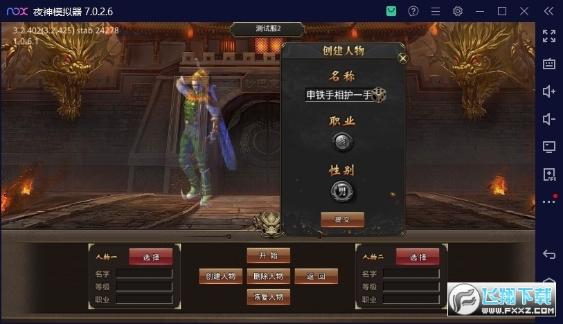 烈火之刃GM亿爆斗罗手游直装版图2
