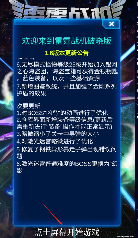 雷霆战机破晓版