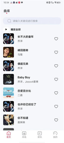 畅享音乐安卓版(2)