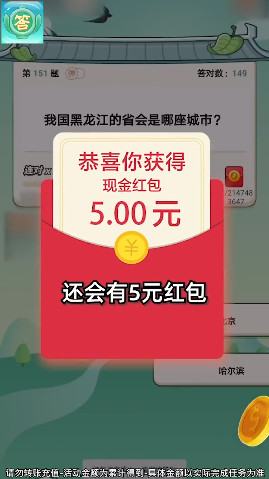 幸运答人红包版图4
