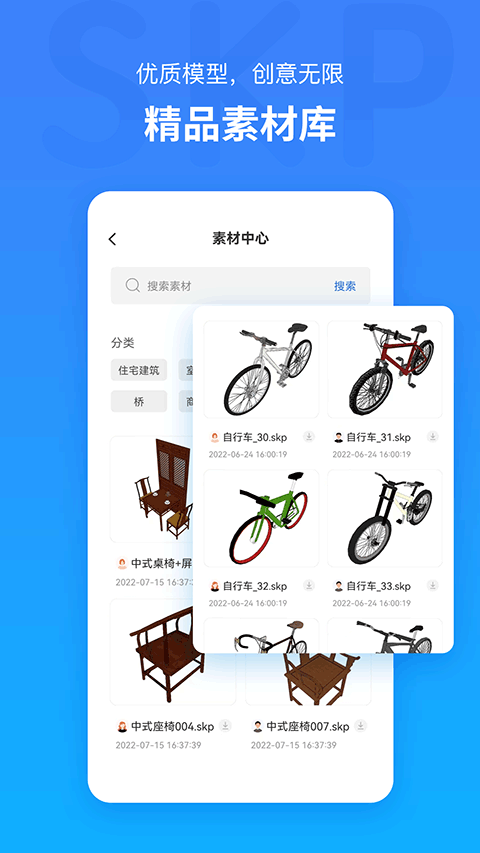 草图大师SKP官方正版图3