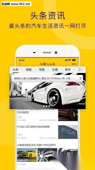 车事儿安卓版