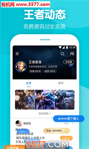 王者部落