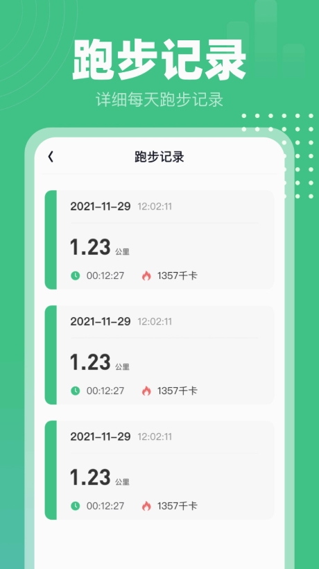 蜗牛计步-图2