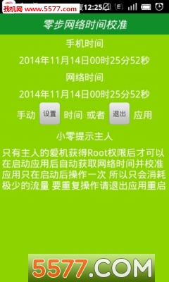 北京时间校准毫秒校对器无广告版图3