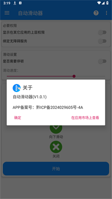 自动滑动器官方最新版图2