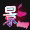玄影视频安卓直装版 V0.12.2