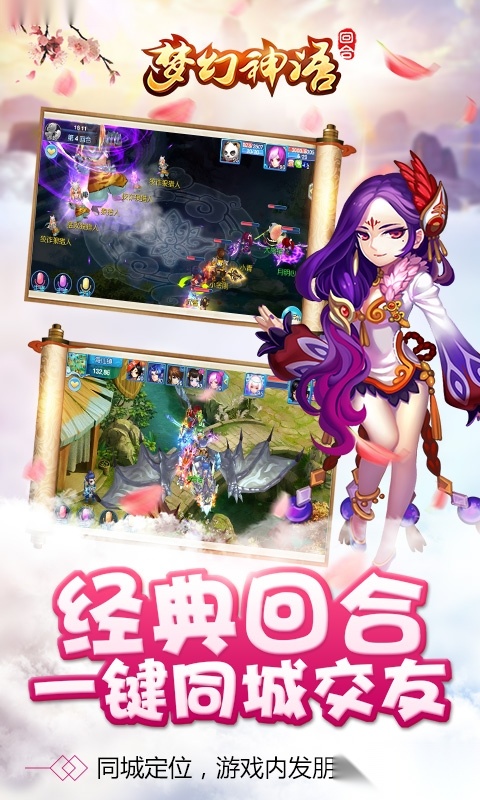 梦幻神语安卓版图1