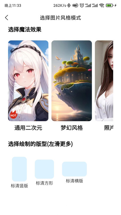 梦幻AI绘画免费版