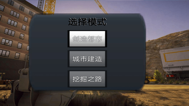 技校挖掘机模拟器手游版图1