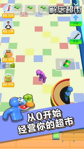 解压超市无广告版图2