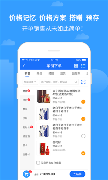 商单访销通用版图2