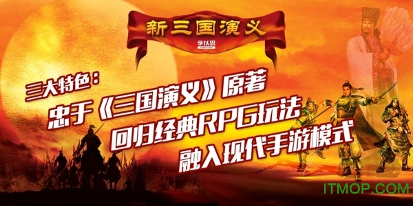 新三国演义