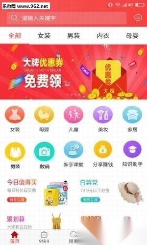 搜券联盟软件