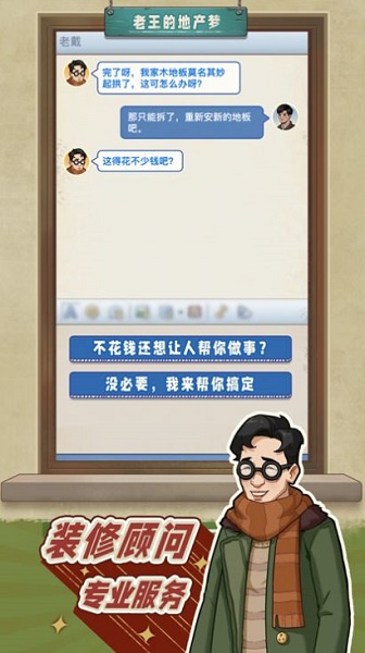 老王的地产梦手游(3)