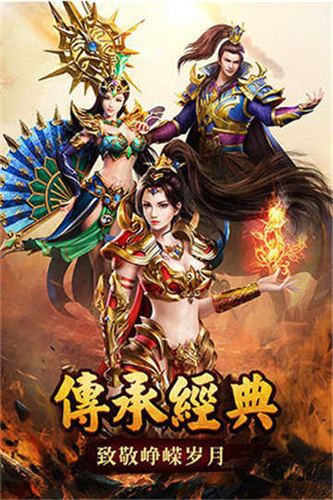 传世无双元神版官网版图2