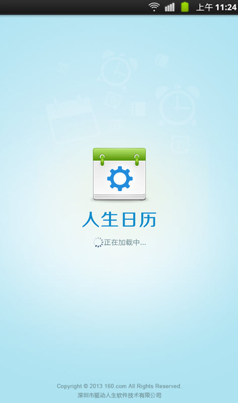 人生日历通用版(1)