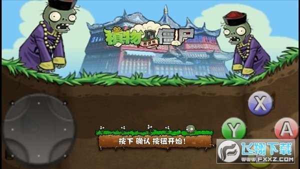 植物大战僵尸X版图1