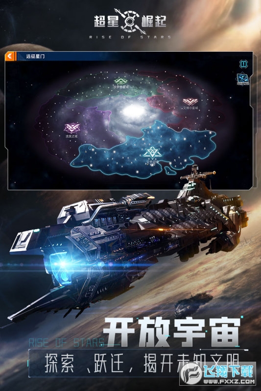 超星崛起最新版