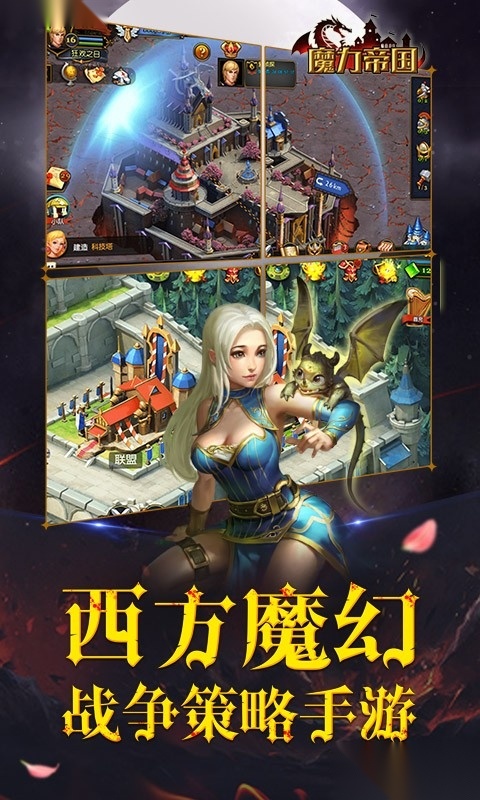 魔力帝国百度版图2