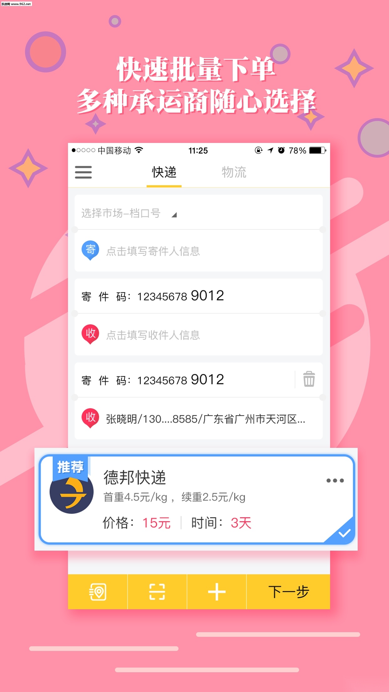 易速派极速版