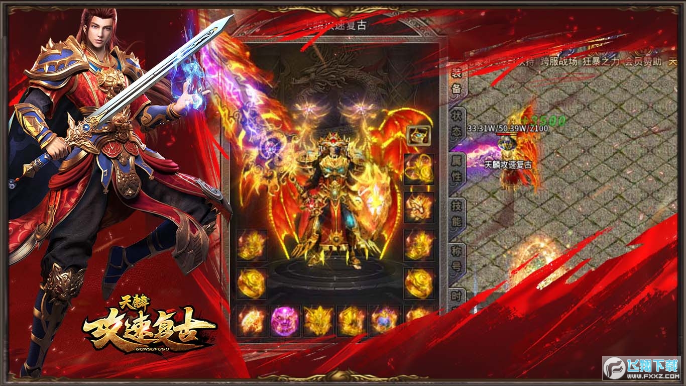 天麟攻速复古最新版图2