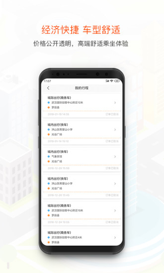 风韵出行最新版