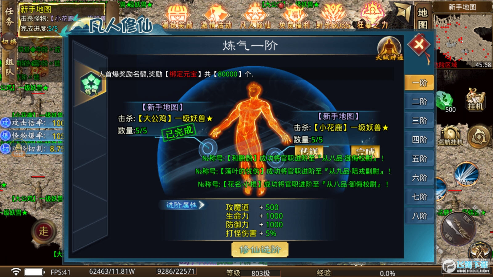 云海斩仙诀图1