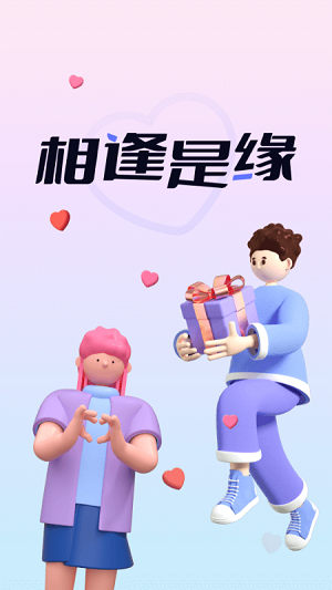 逢缘2025版